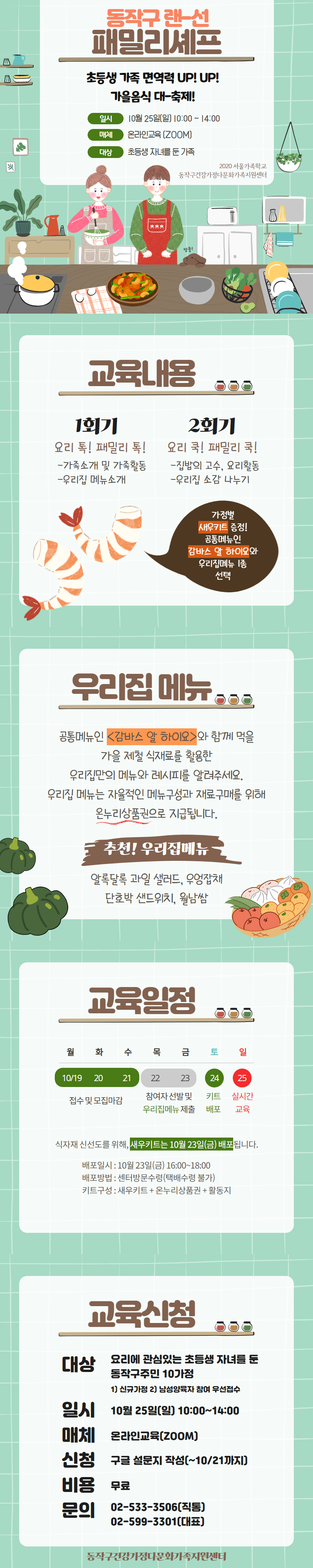 [동작구]패밀리셰프 홍보지 관련이미지