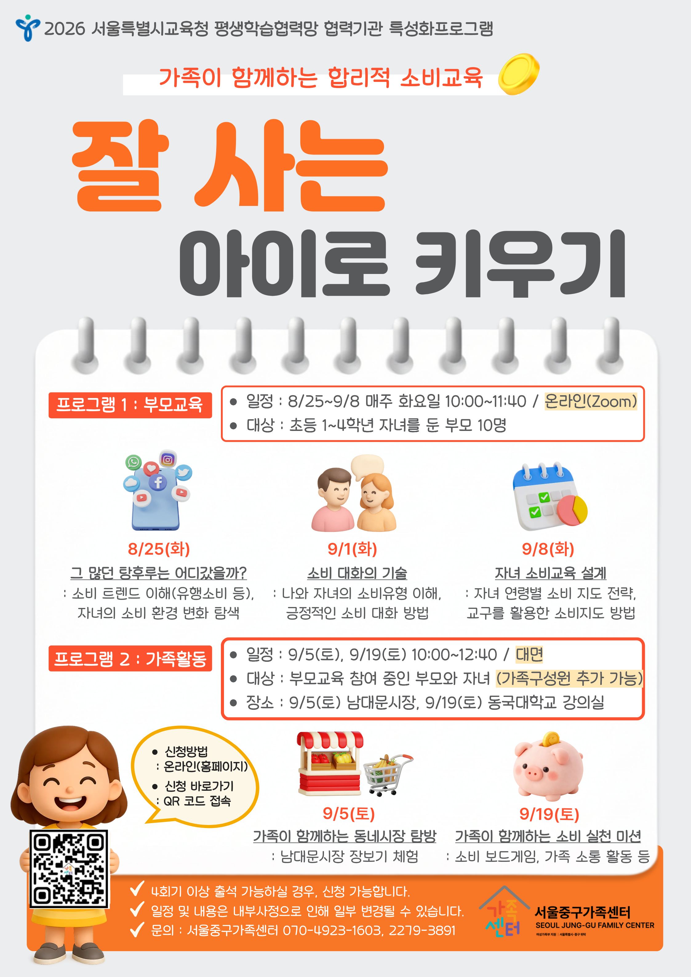 2026 가족소비교육 홍보지