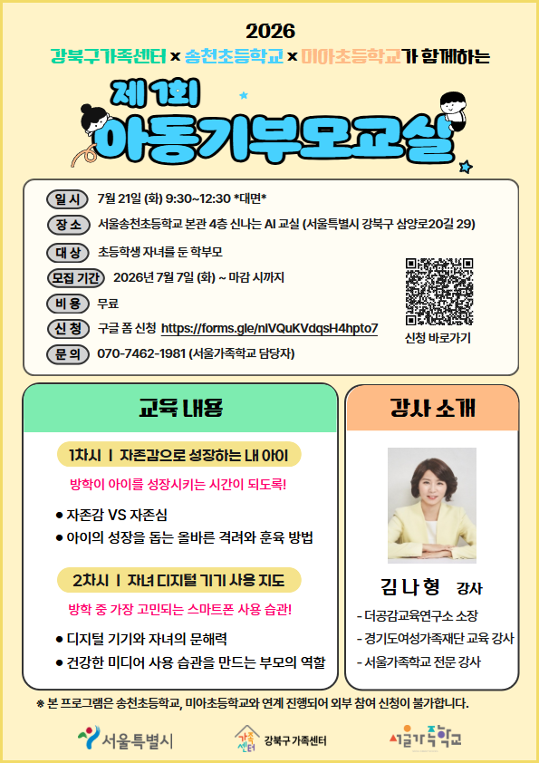 7월 21일 화요일 아동기부모교실 홍보물