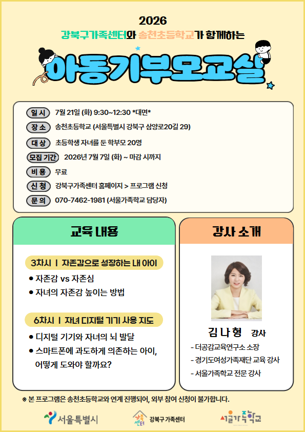 7월 21일 화요일 아동기부모교실 홍보물 7월 21일 화요일 아동기부모교실 홍보물