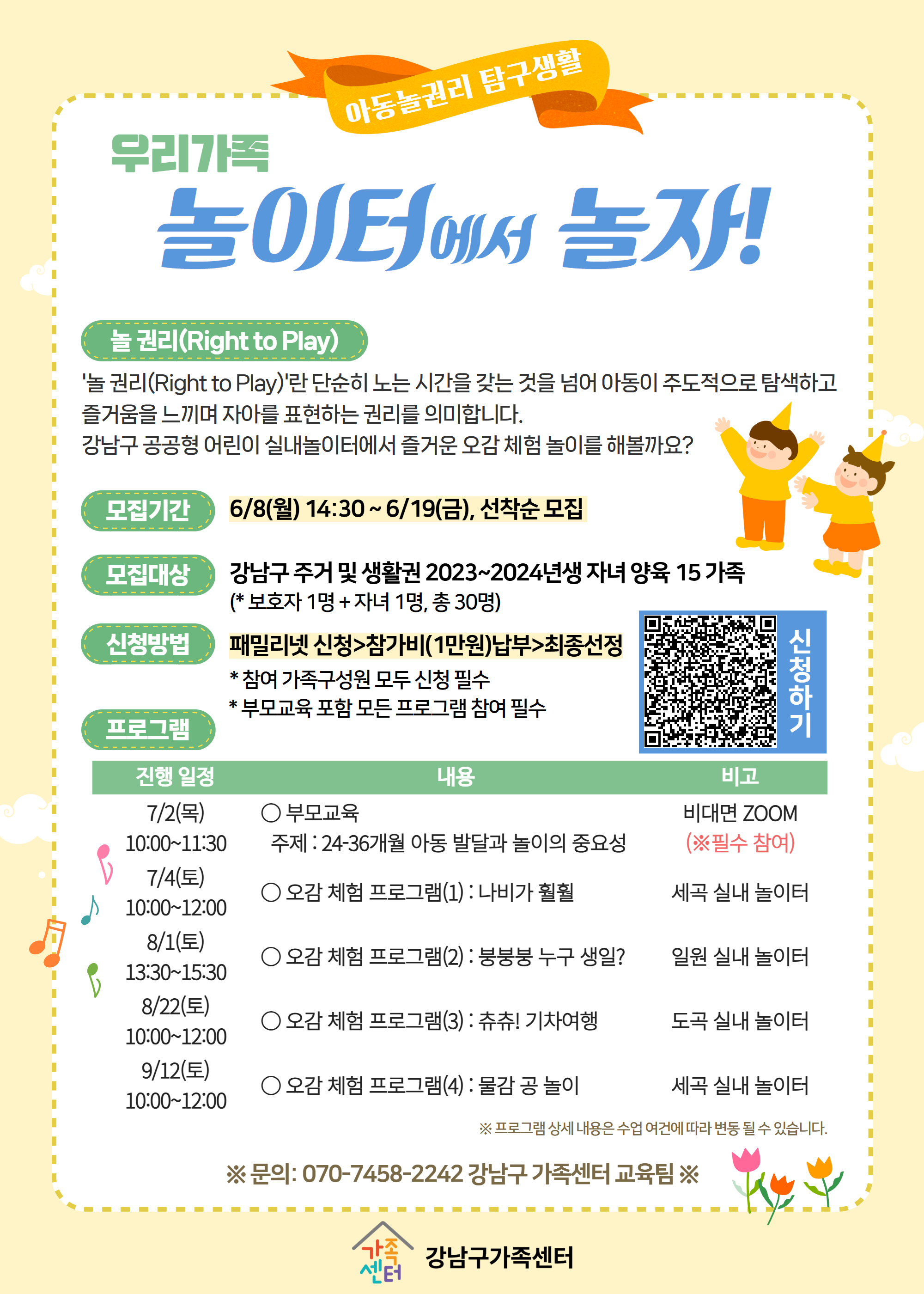 놀권리_놀이터_홍보지