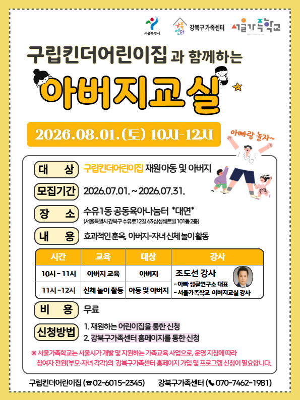 8월 1일 토요일 아버지교실 홍보물