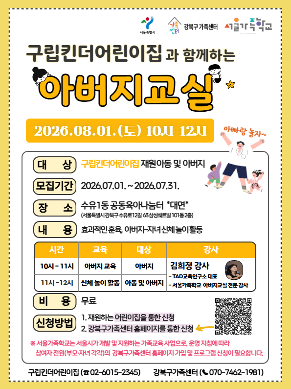 8월 1일 토요일 아버지교실 홍보물