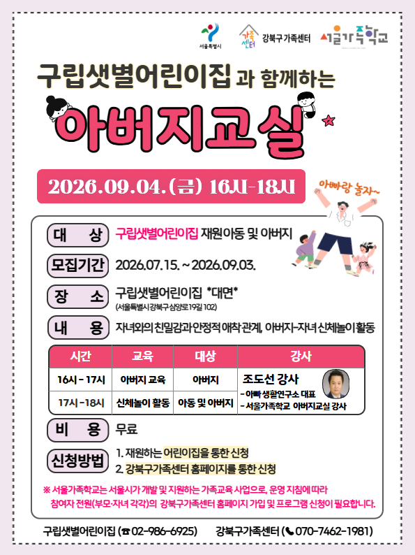 9월 4일 금요일 아버지교실 홍보물