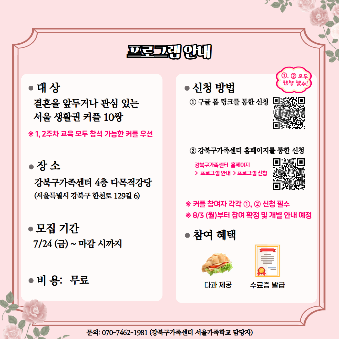 8월 22일, 29일 토요일 예비부부교실 홍보물