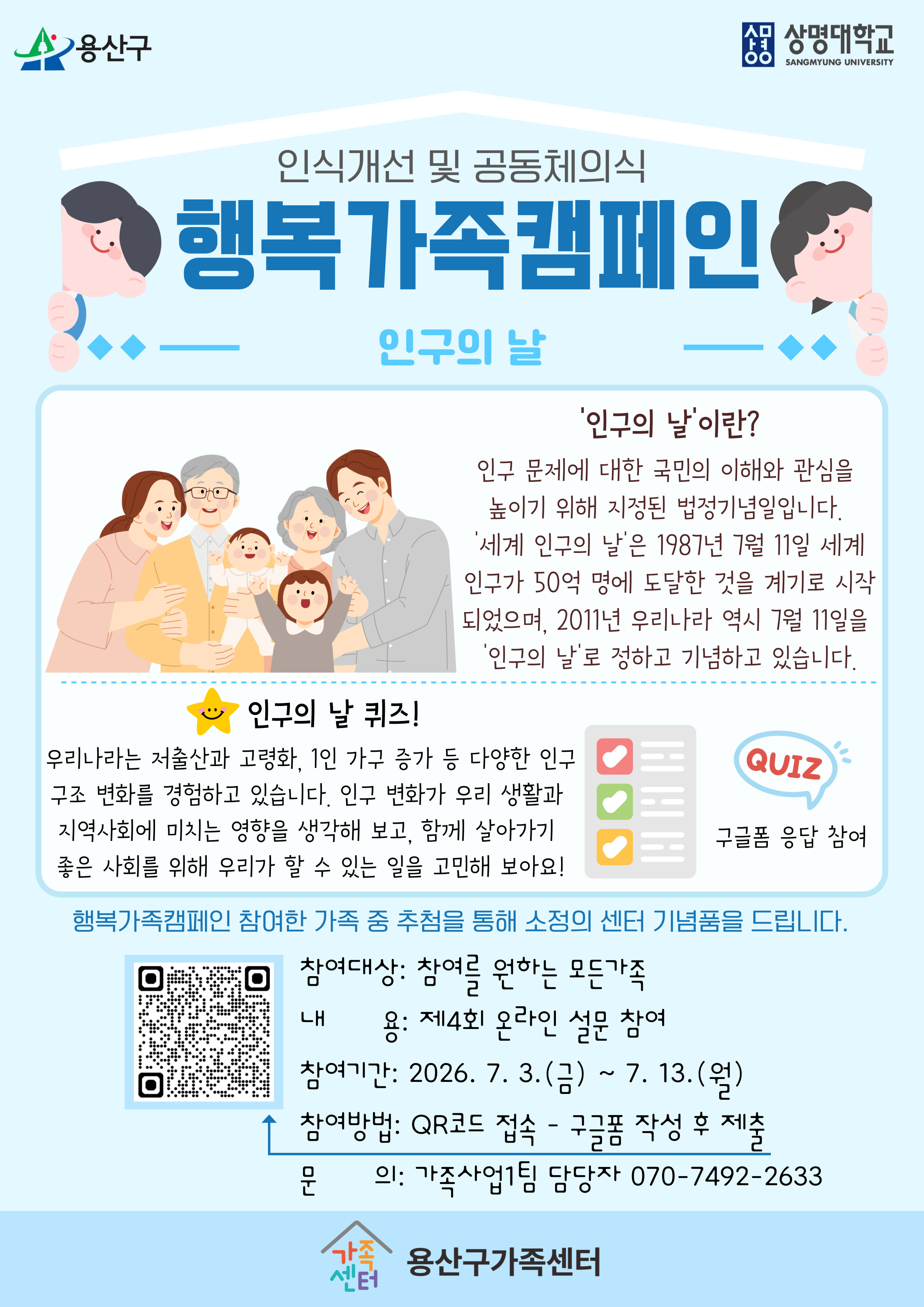 용산구가족센터 행복가족캠페인