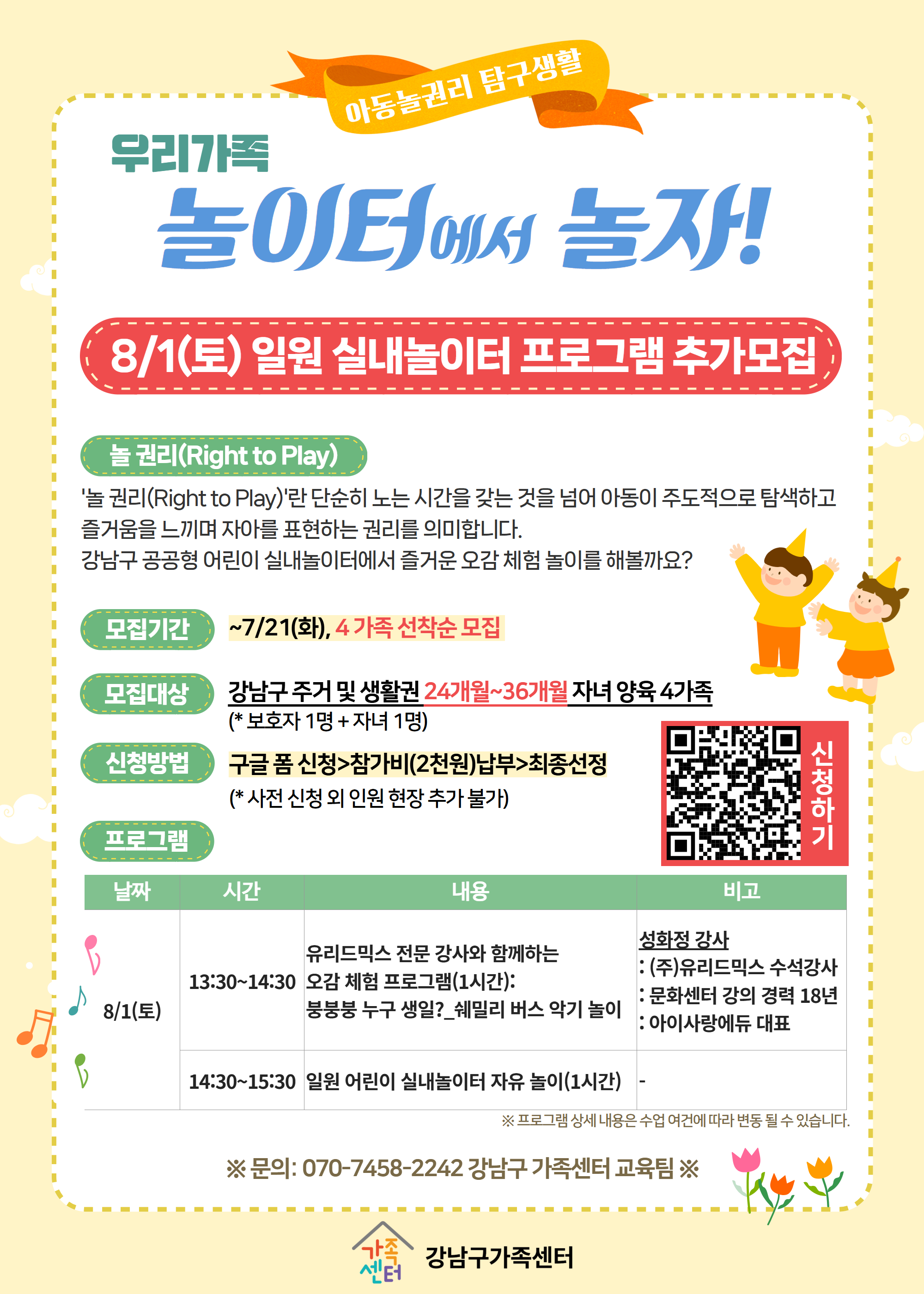 [일원추가모집_아동놀권리탐구생활]놀이터에서놀자