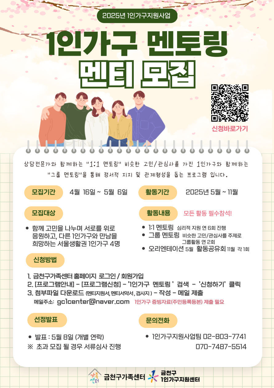 1인가구 멘토링 멘티모집 홍보지