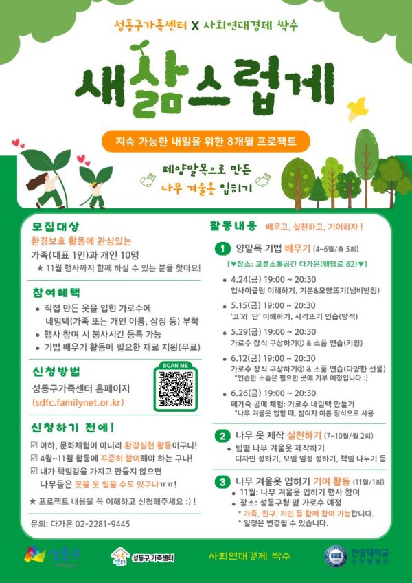 환경교육_새삶스럽게_안내지