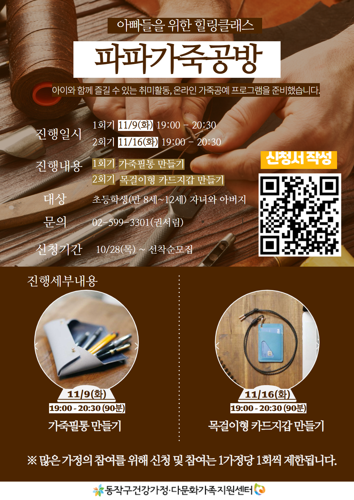 파파가죽공방 홍보지