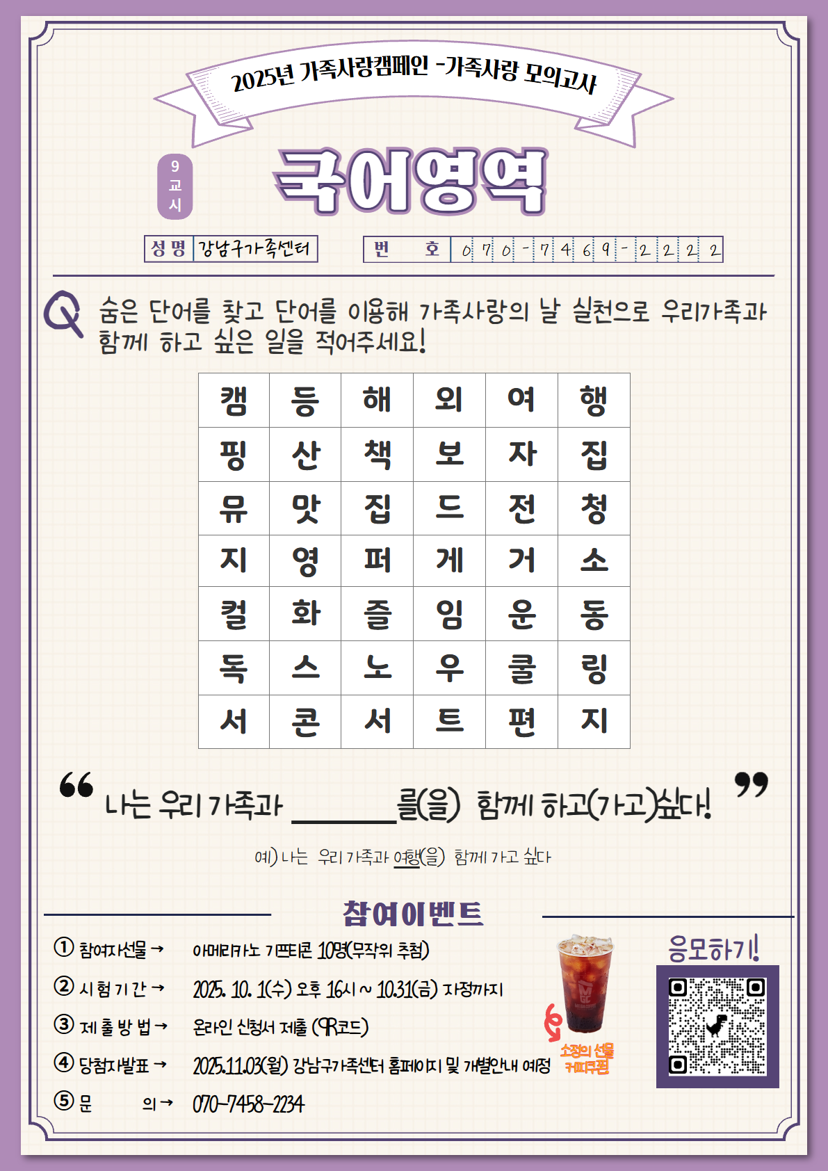 10월 가족사랑의날 홍보지