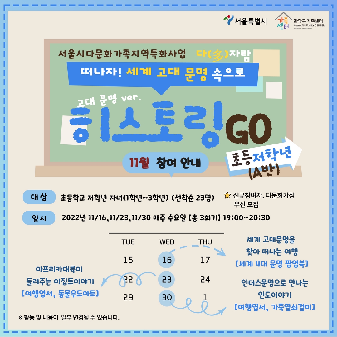 [11월] 히스토링고 A(저학년) 참여아동모집