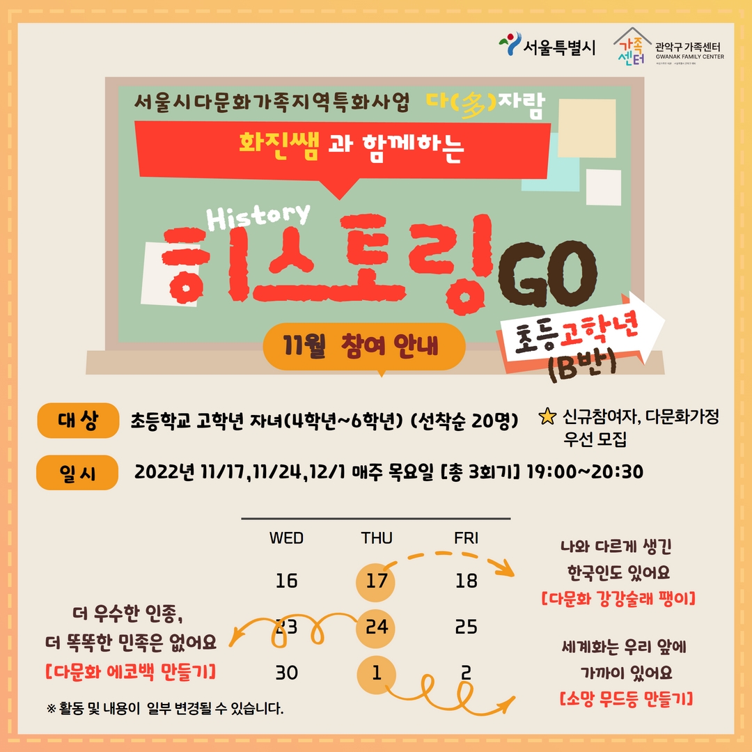 [관악구] 초등역사 체험 &lt;히스토링GO!&gt; ♥고학년반♥ 모집