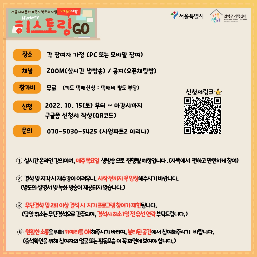 [관악구] 초등역사 체험 &lt;히스토링GO!&gt; ♥고학년반♥ 모집