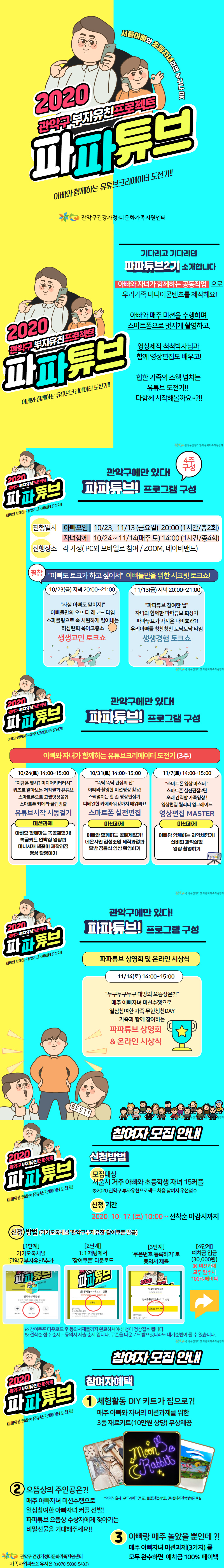 관악구부자유친프로젝트