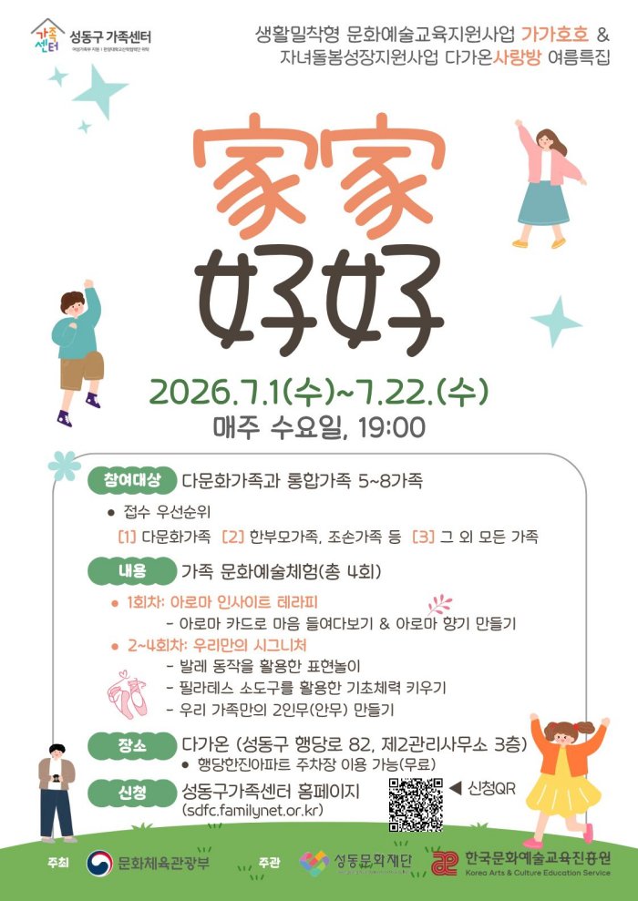 2026_ 성동구가족센터_가가호호_한국어 안내지 2026_ 성동구가족센터_가가호호_한국어 안내지