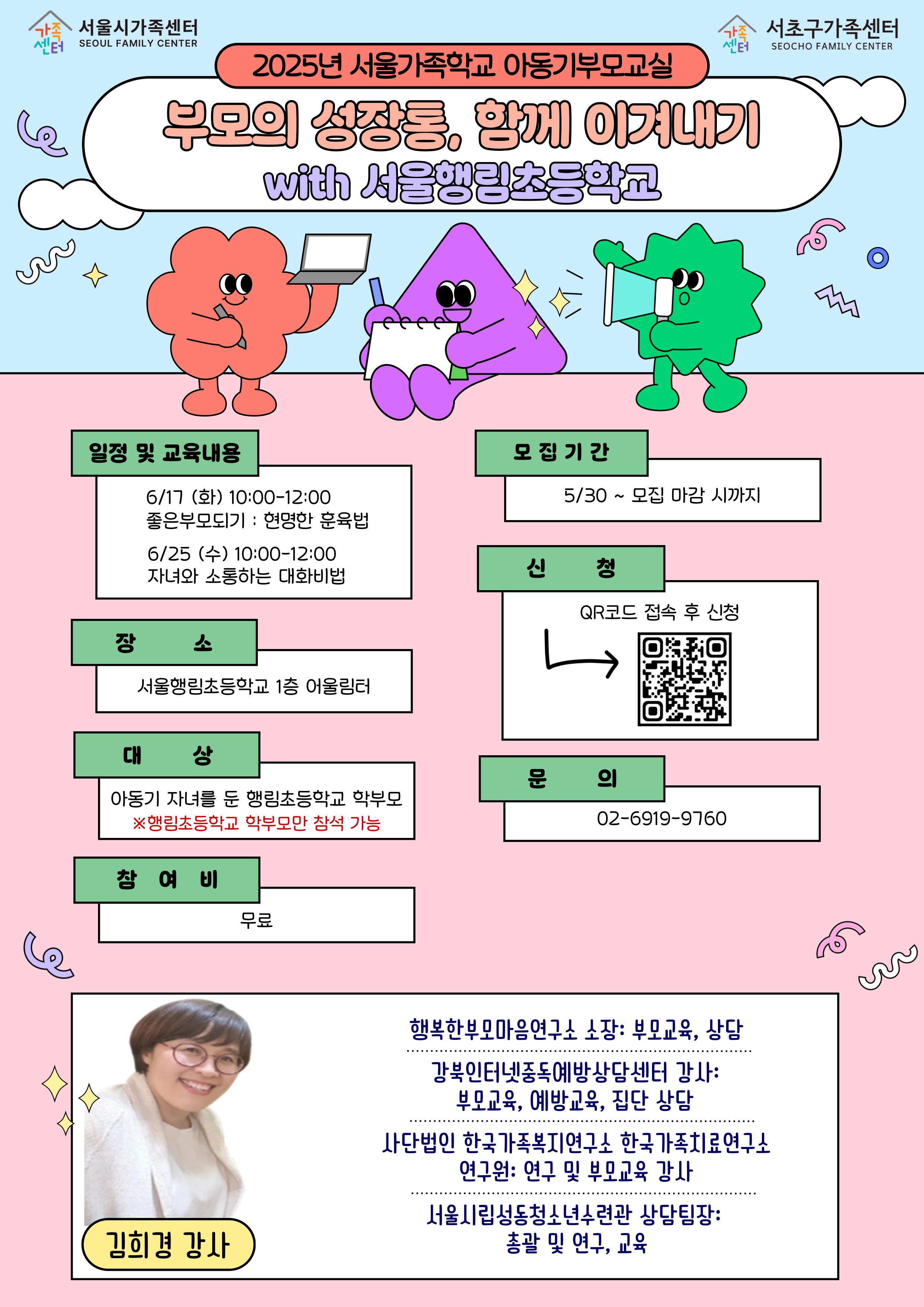 아동기부모교실 '부모의 성장통, 함깨 이겨내기'