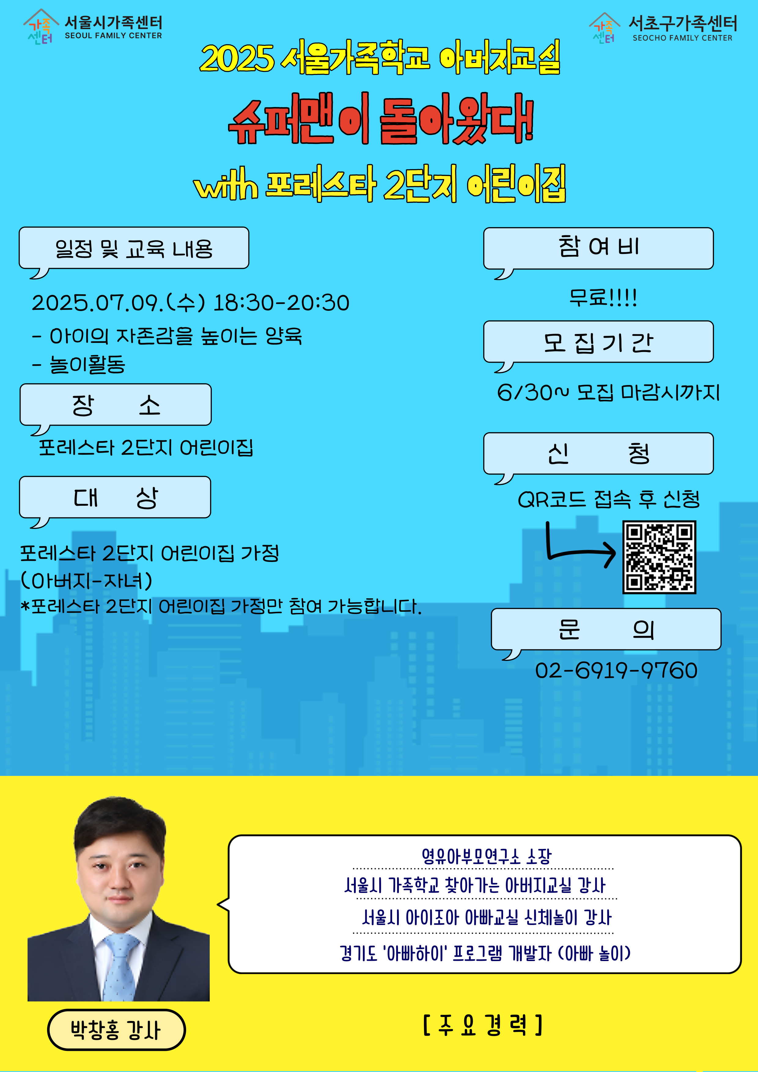 아버지교실 '슈퍼맨이 돌아왔다!'