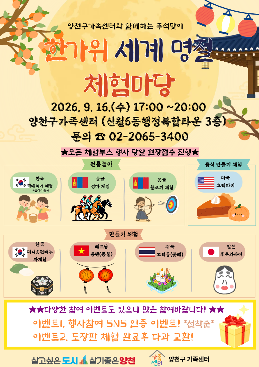 양천구가족센터 추석행사