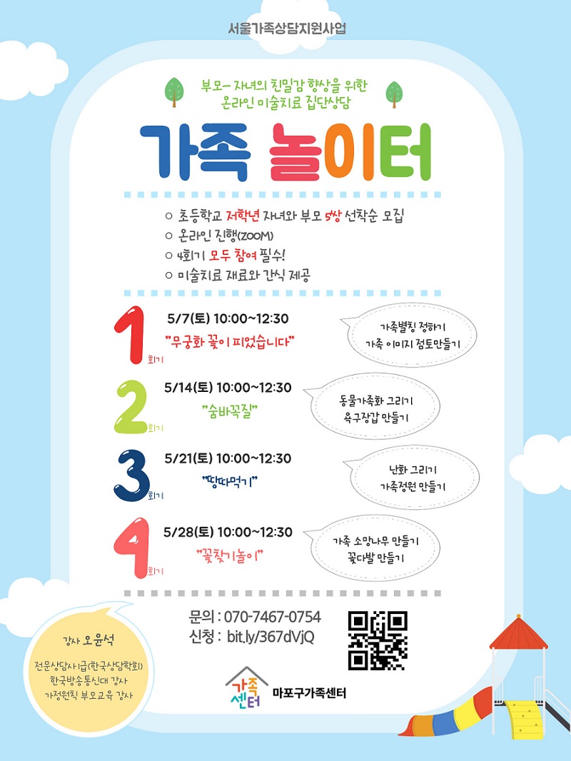 가족놀이터홍보지