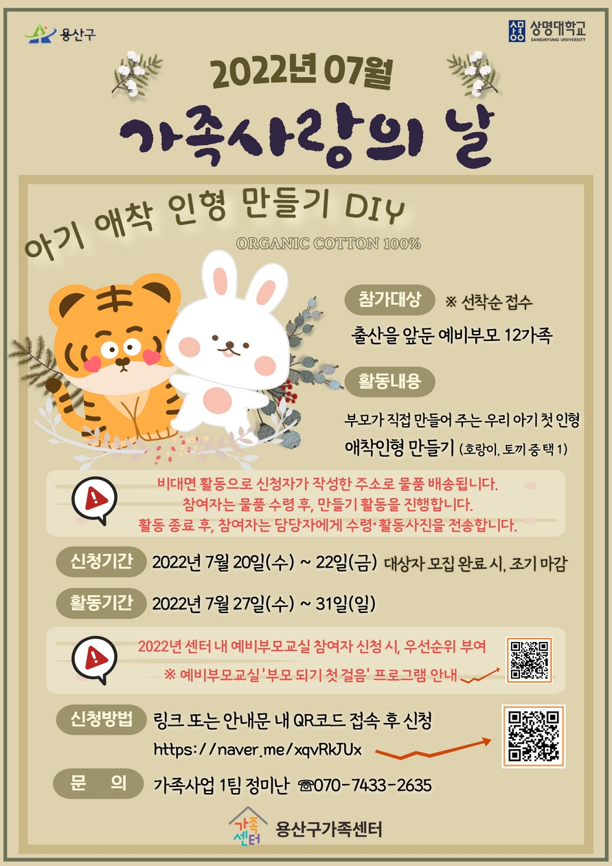 #용산구가족센터 #용산구 #애착인형 #아기애착인형 #가족사랑 #예비부모 #임신출산 #태교