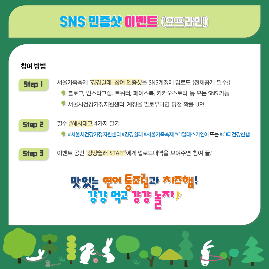 서울가족축제 걍걍쉴래 서울시건강가정지원센터
