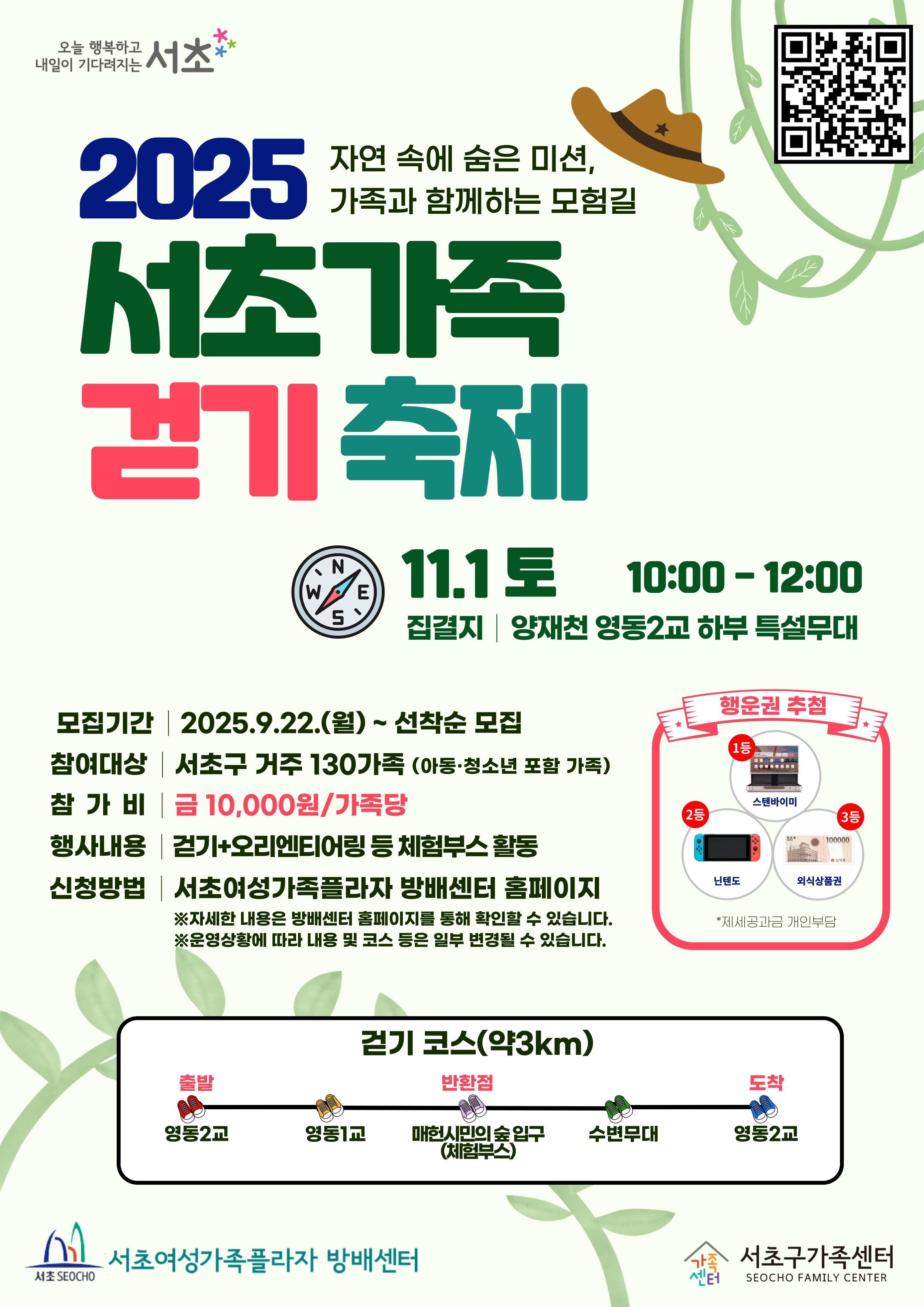 2025 서초 가족 걷기 축제