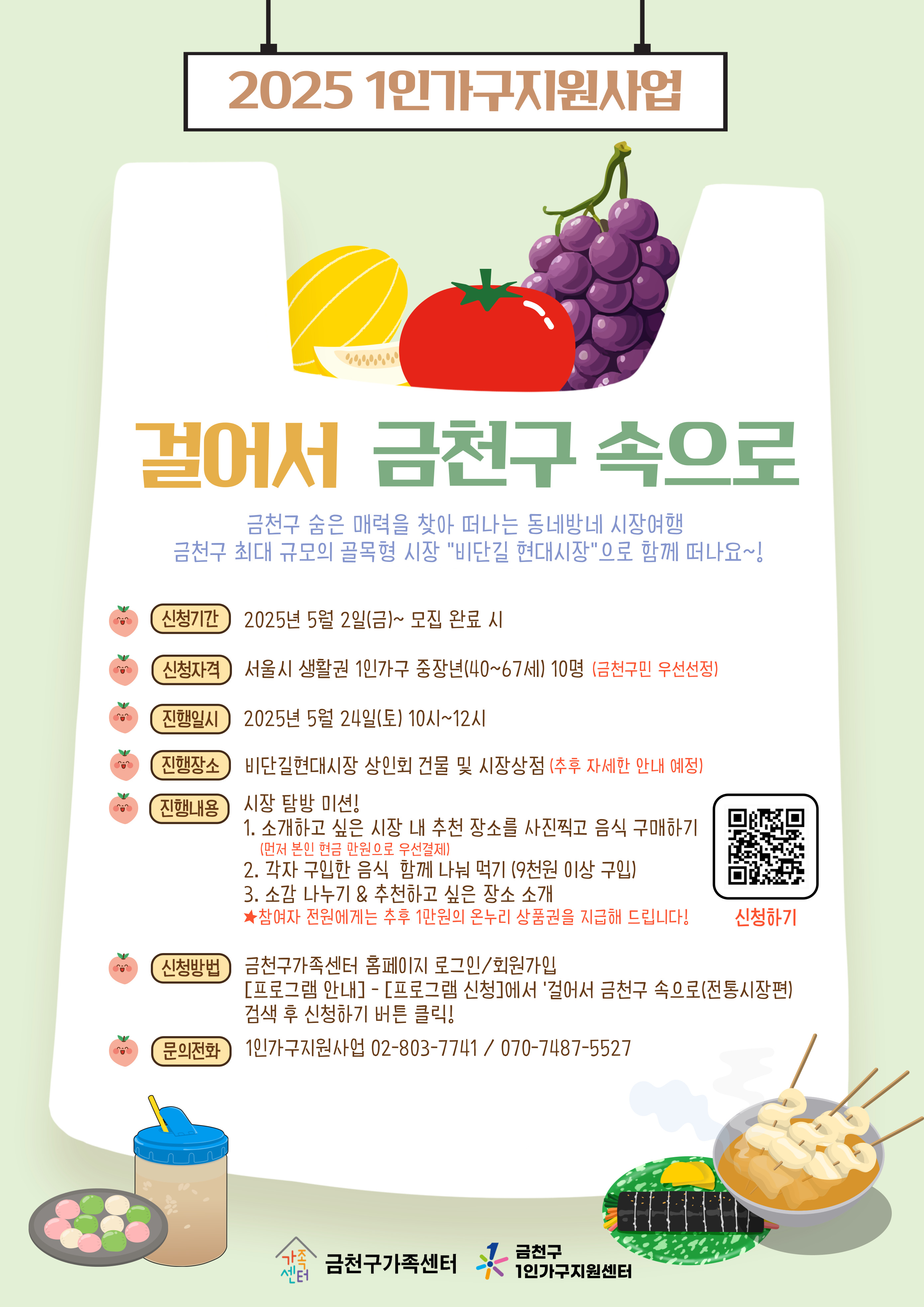 걸어서 금천구 속으로 전통 시장편 홍보지 