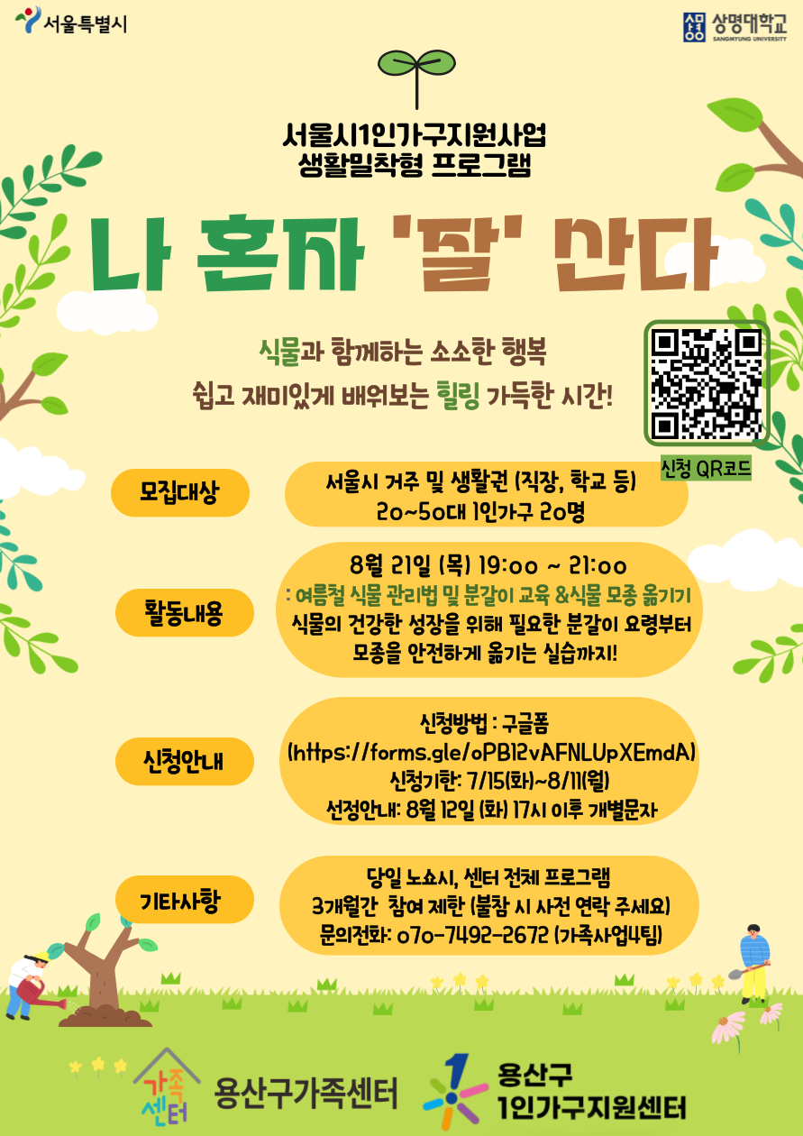 [1인가구] 나 혼자 ‘잘’ 산다 프로그램 (반려동물·식물)
