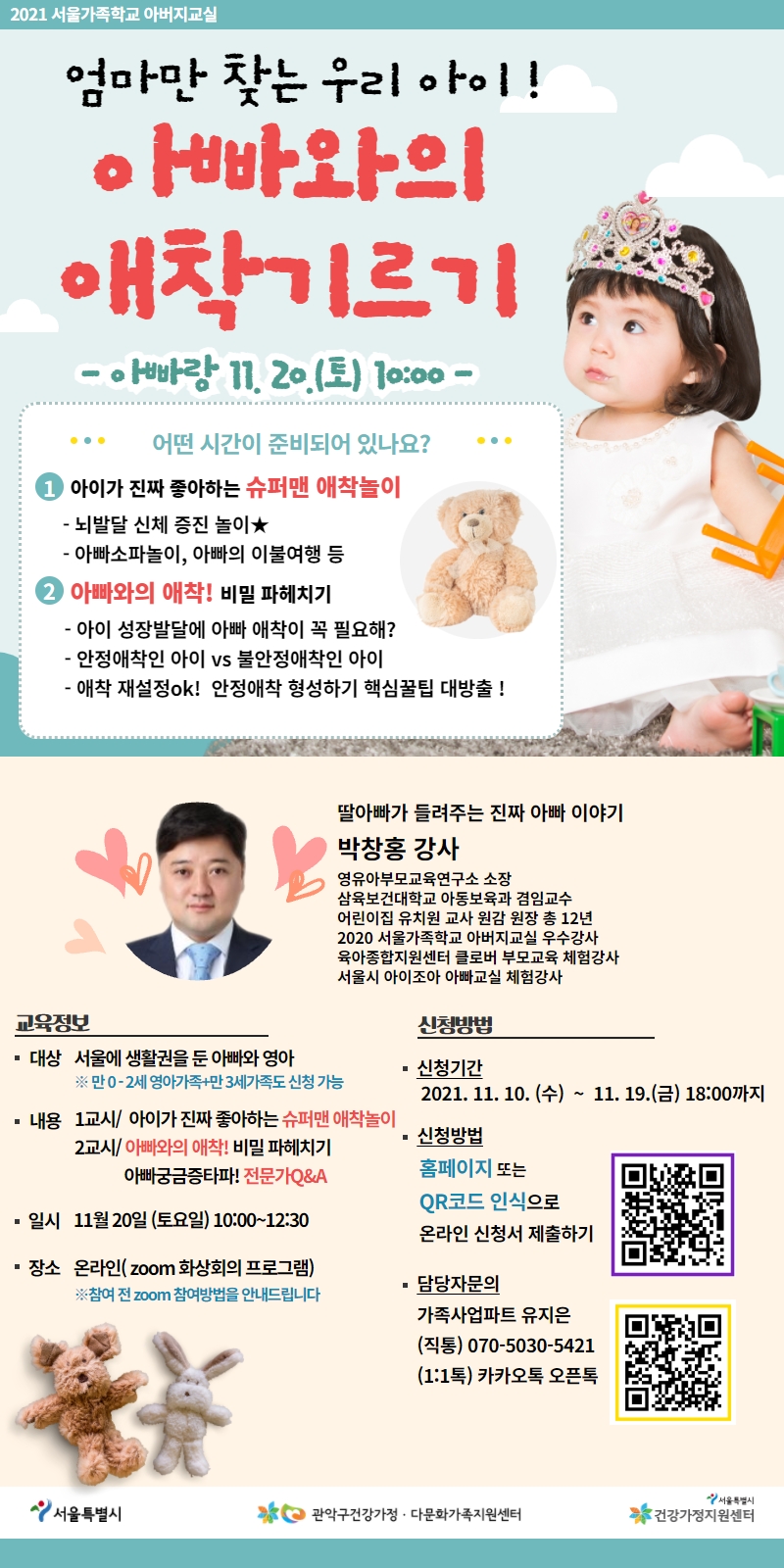 관악구 아버지교실 영아편