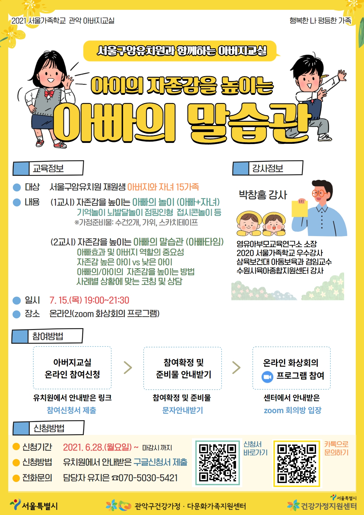 관악구 아버지교실 
