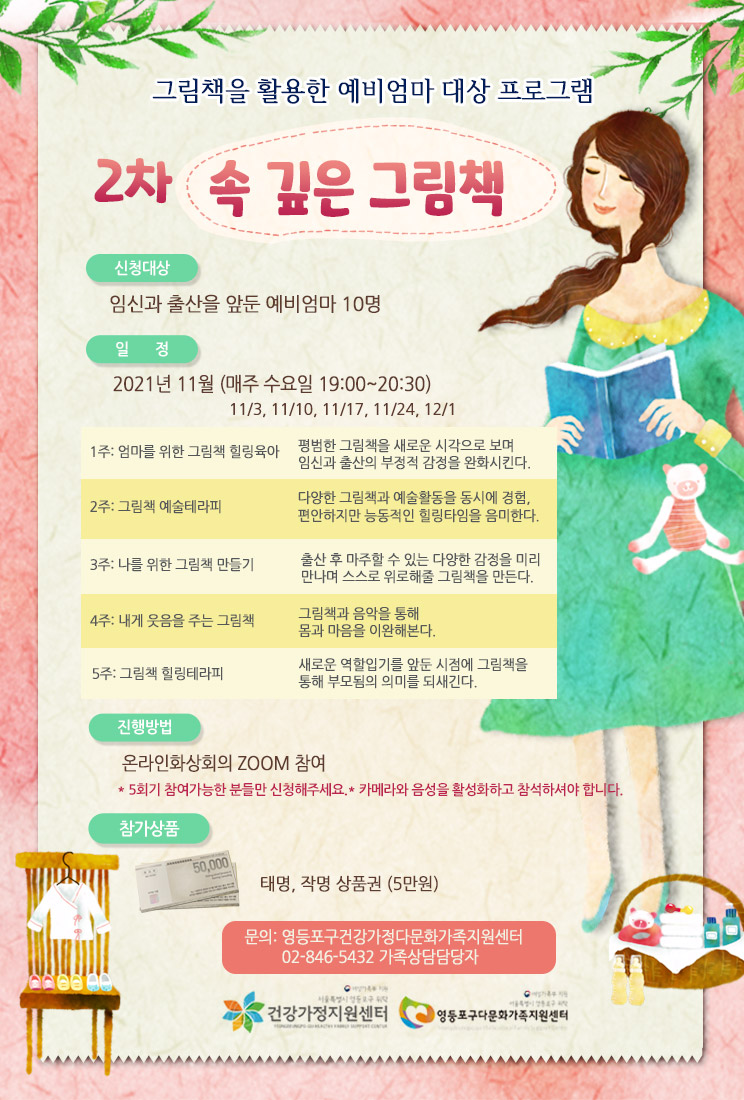 예비엄마를 위한 2차 속깊은 그림책
