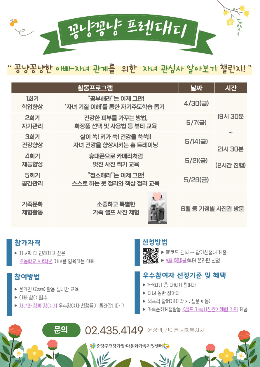 중랑구 건강가정다문화가족지원센터 꽁냥꽁냥 프렌대디 홍보비