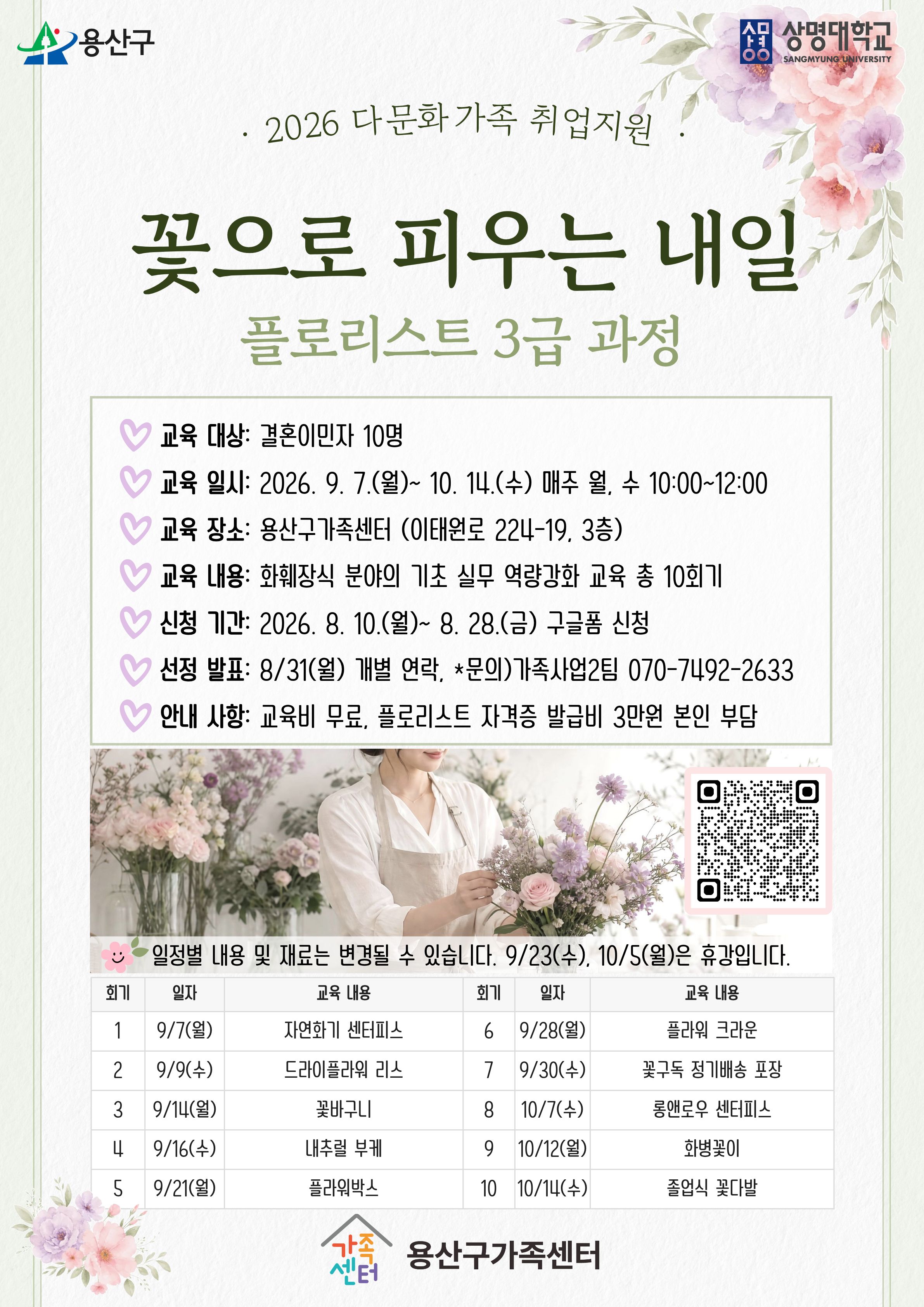 플로리스트 3급과정 플로리스트 3급과정