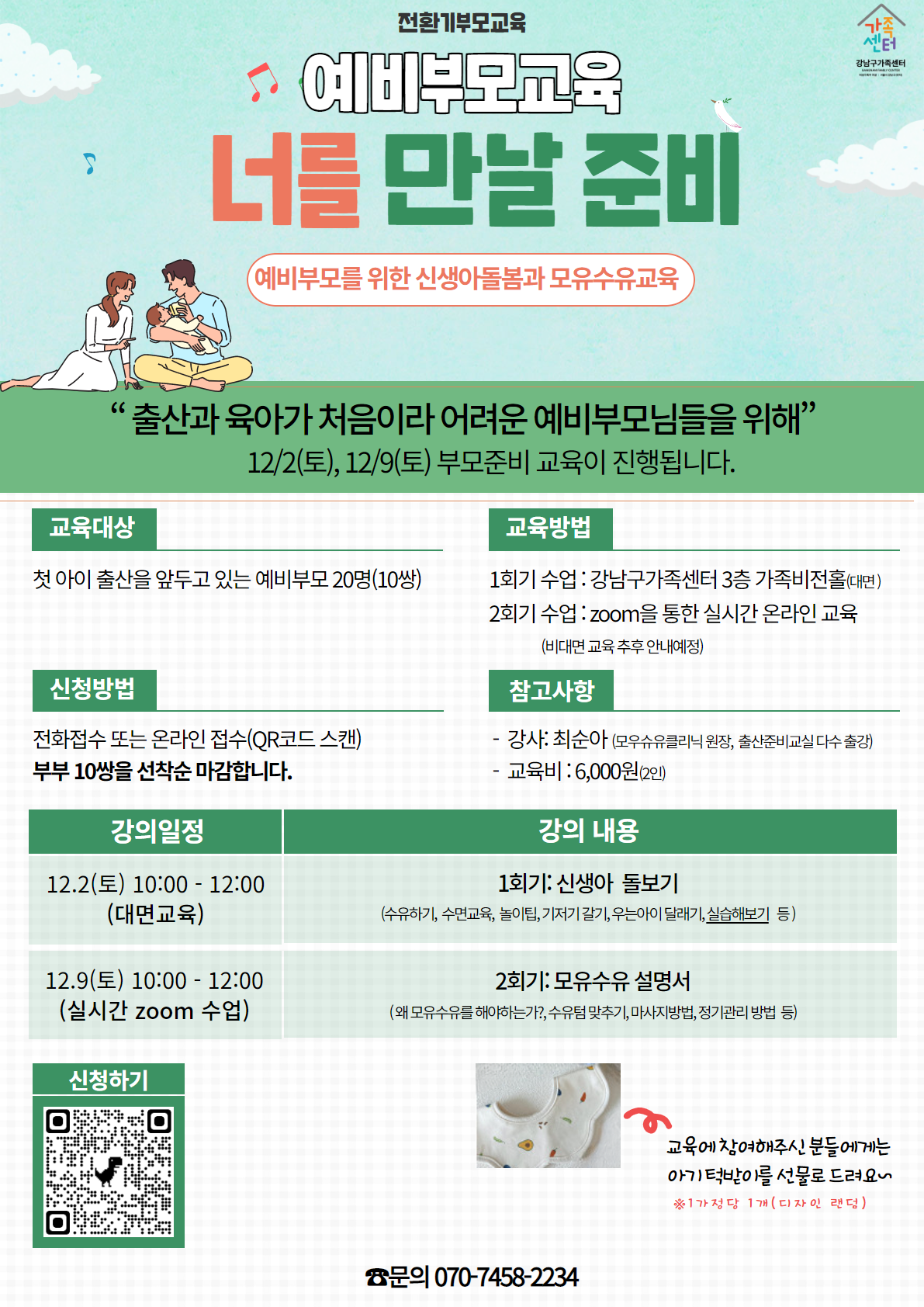 예비부모교육