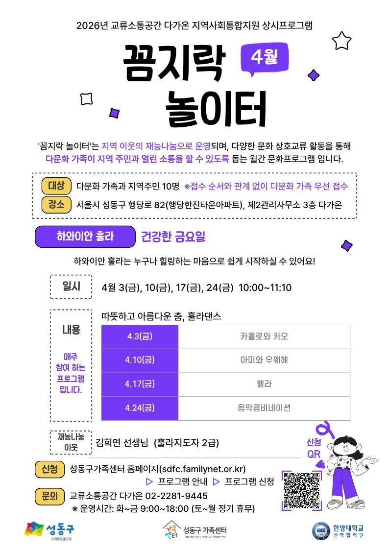 [성동구] 다가온 4월 꼼지락 놀이터 <하와이안 훌라>