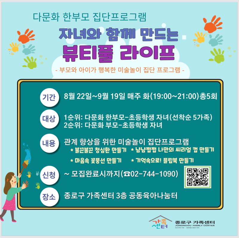 자녀와 함께하는 뷰티풀라이프