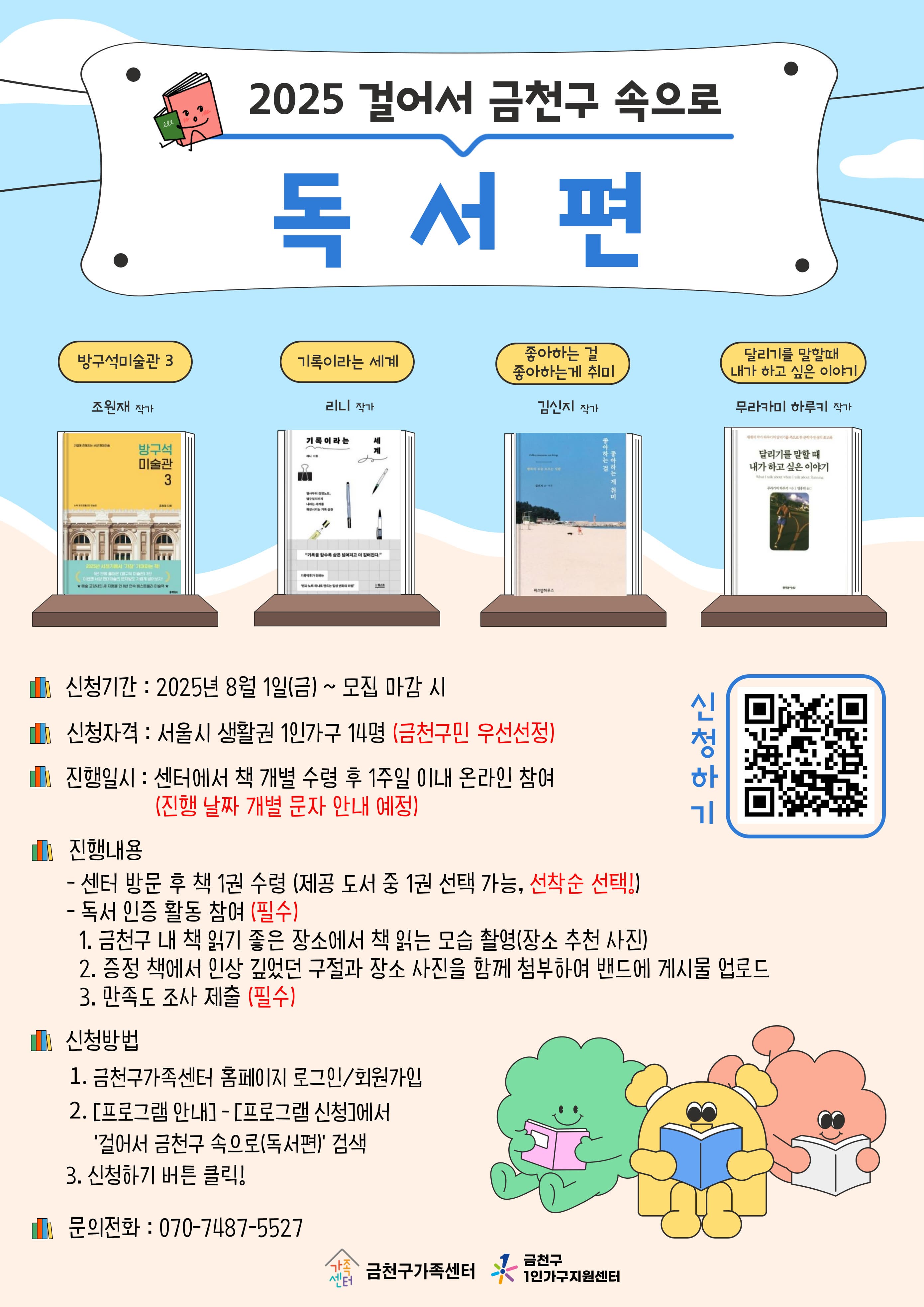 걸어서 금천구 속으로 독서편 걸어서 금천구 속으로 독서편