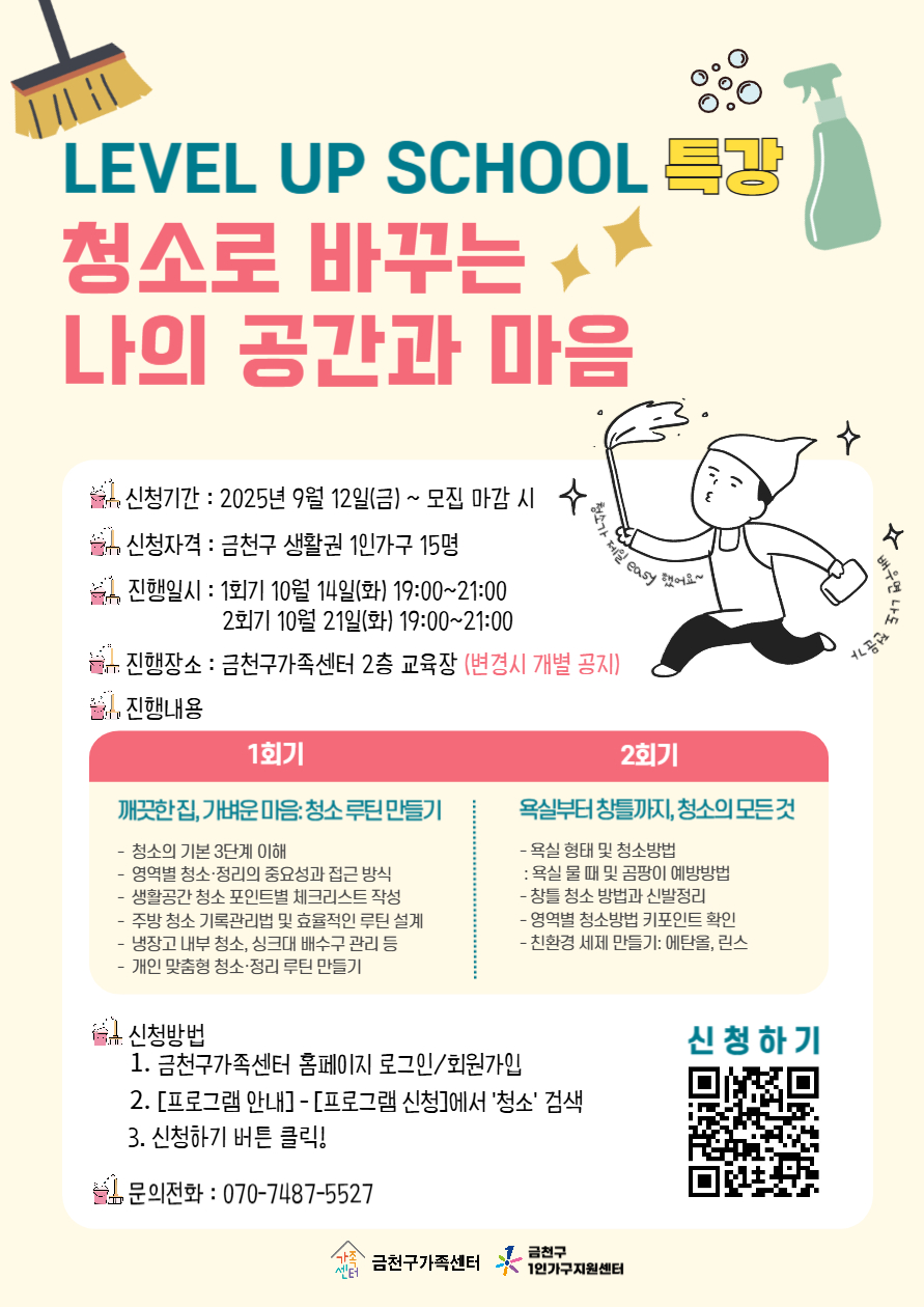 레벨 업 스쿨 청소편 웹홍보물