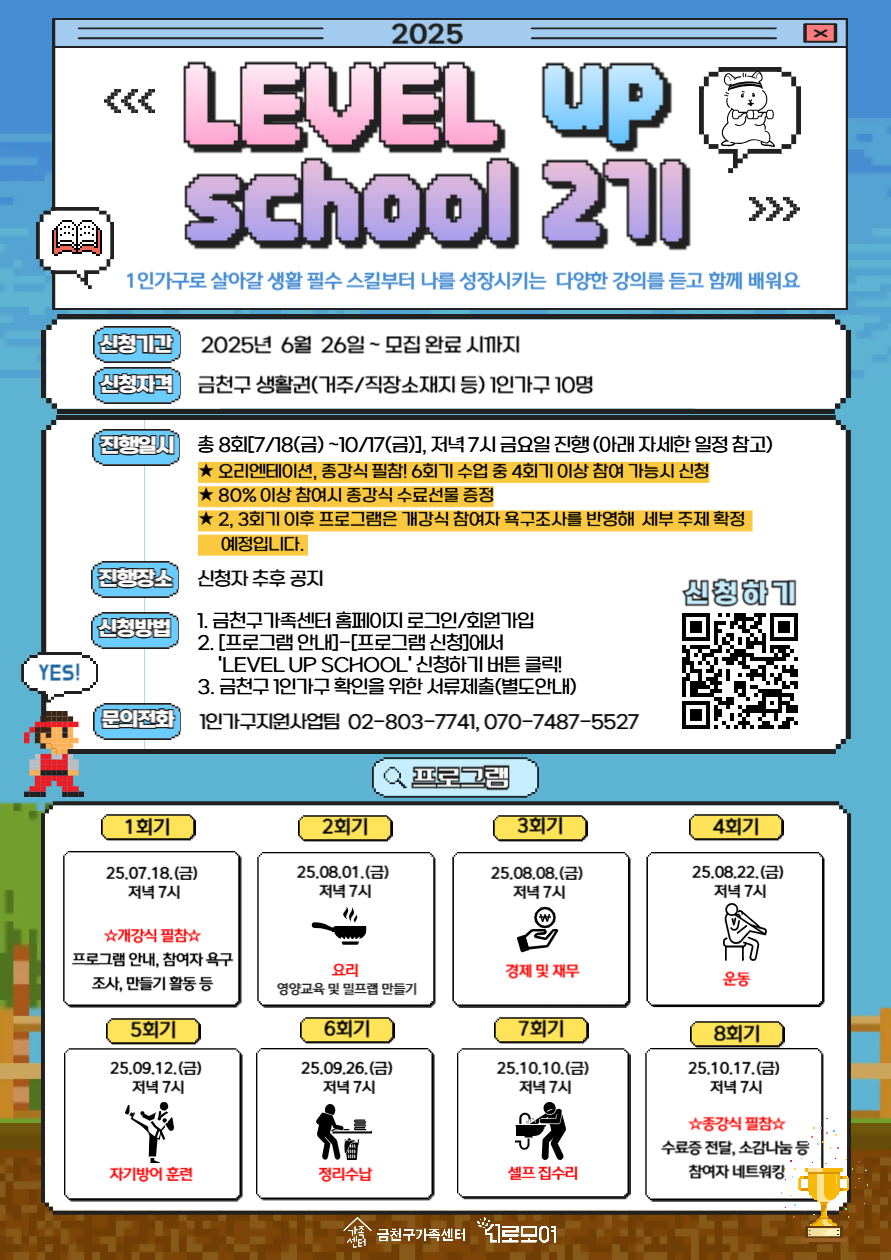 레벨업스쿨 2기 모집 홍보지