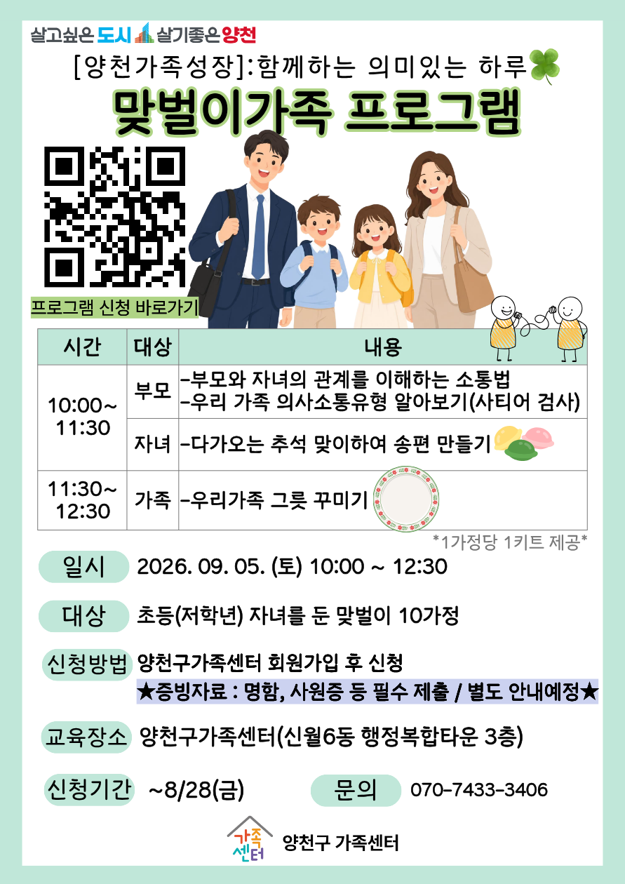 양천구 맞벌이 프로그램 양천구 맞벌이 프로그램
