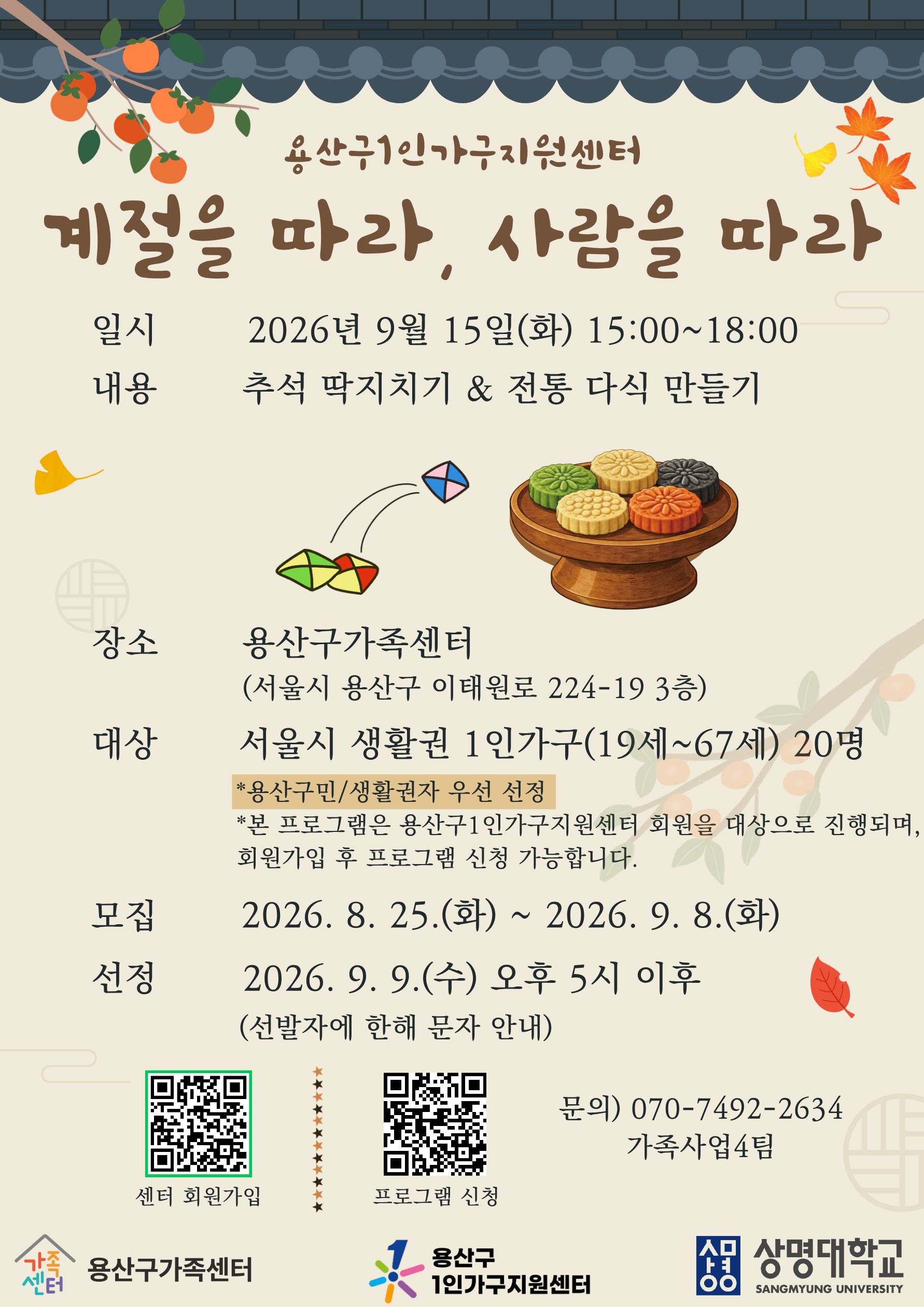 [1인가구] 9월 계절을 따라, 사람을 따라