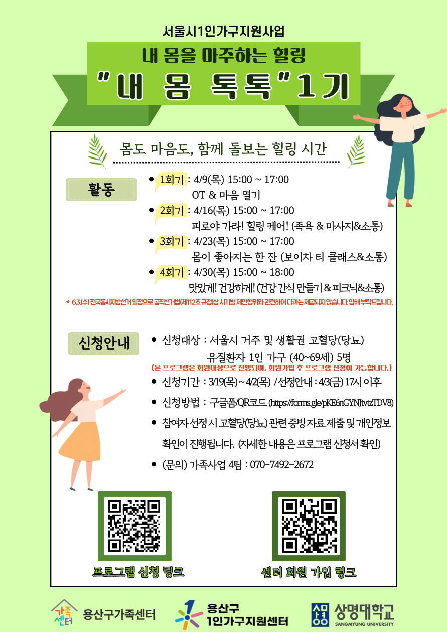 [1인가구] 서울시1인가구지원사업 ‘내 몸 톡톡’ 프로그램 1기 참여자 모집