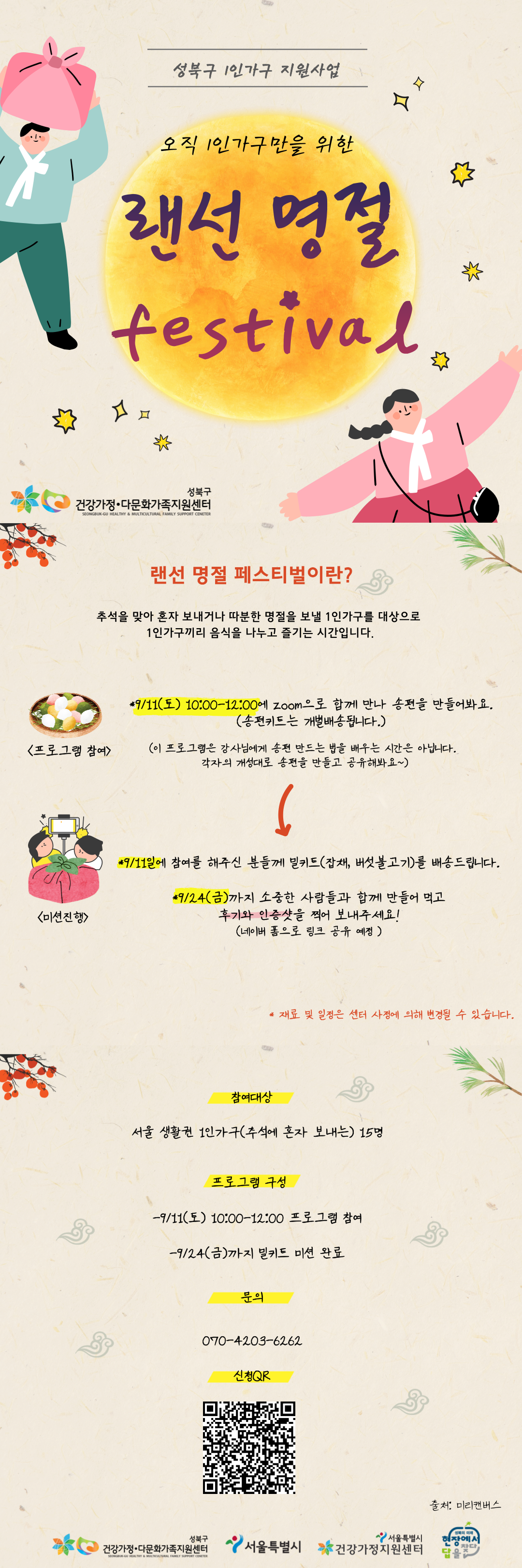 명절-페스티벌.png