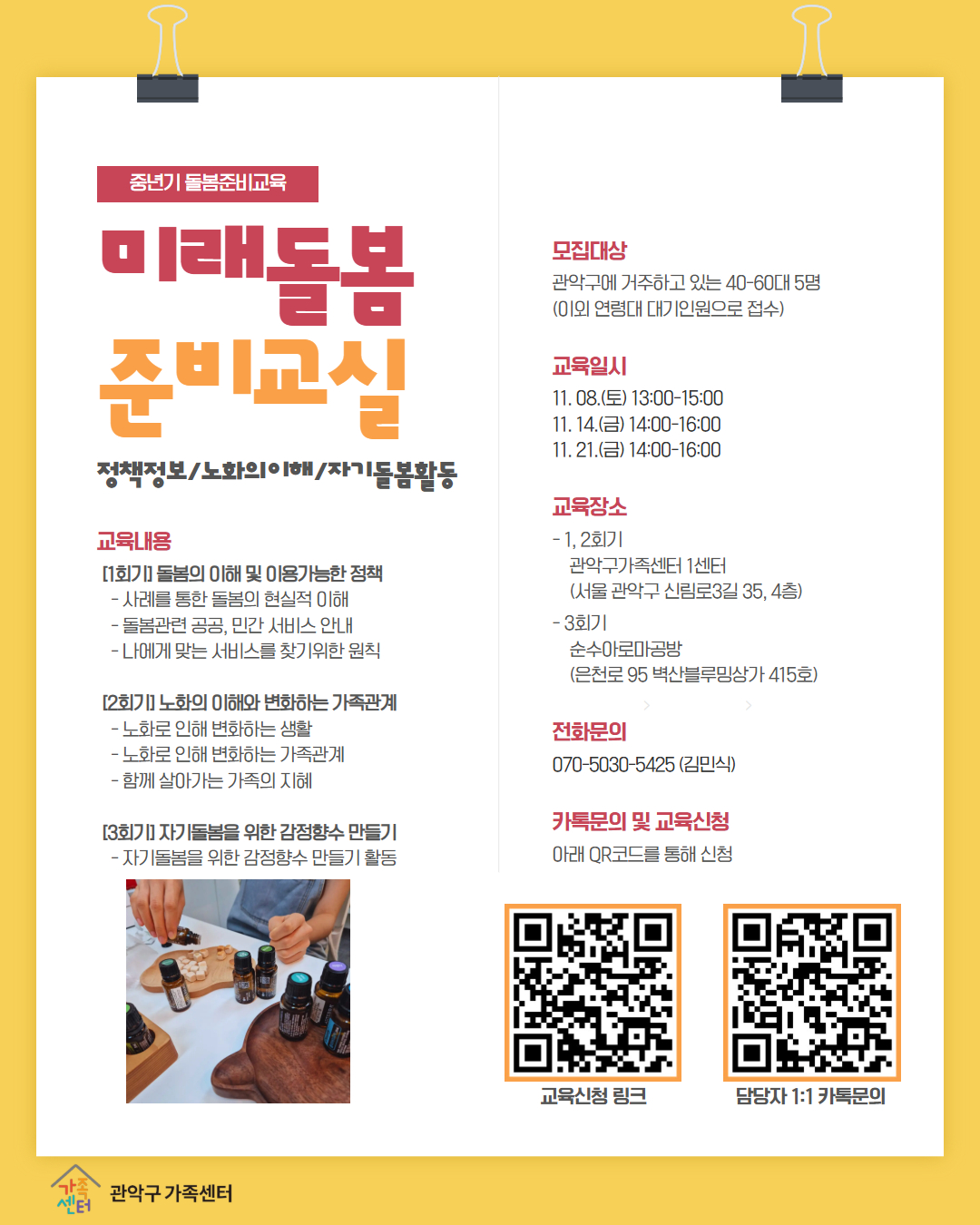 미래돌봄 준비교실