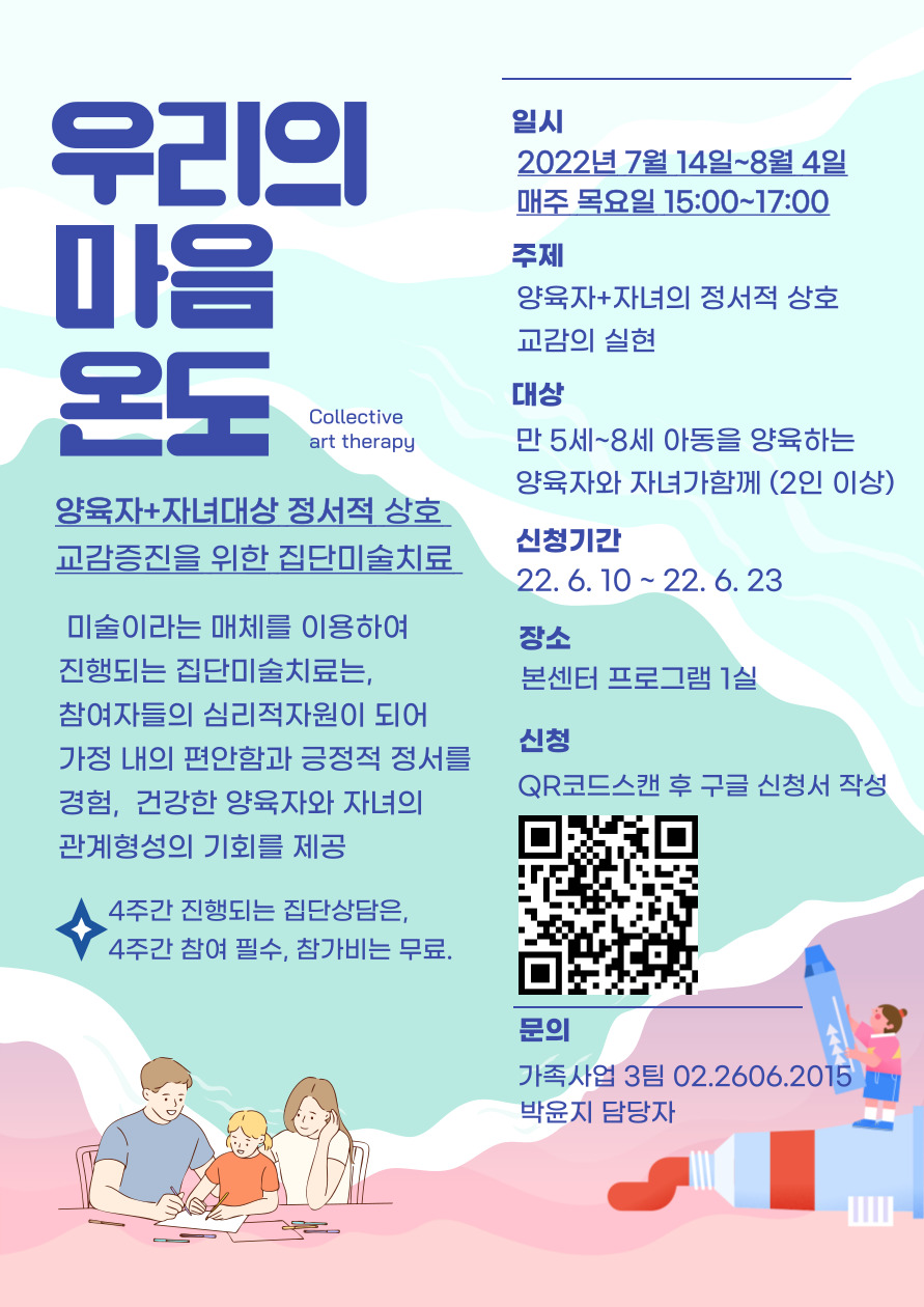 [강서구] 2022서울시가족상담지원사업 집단홍보지