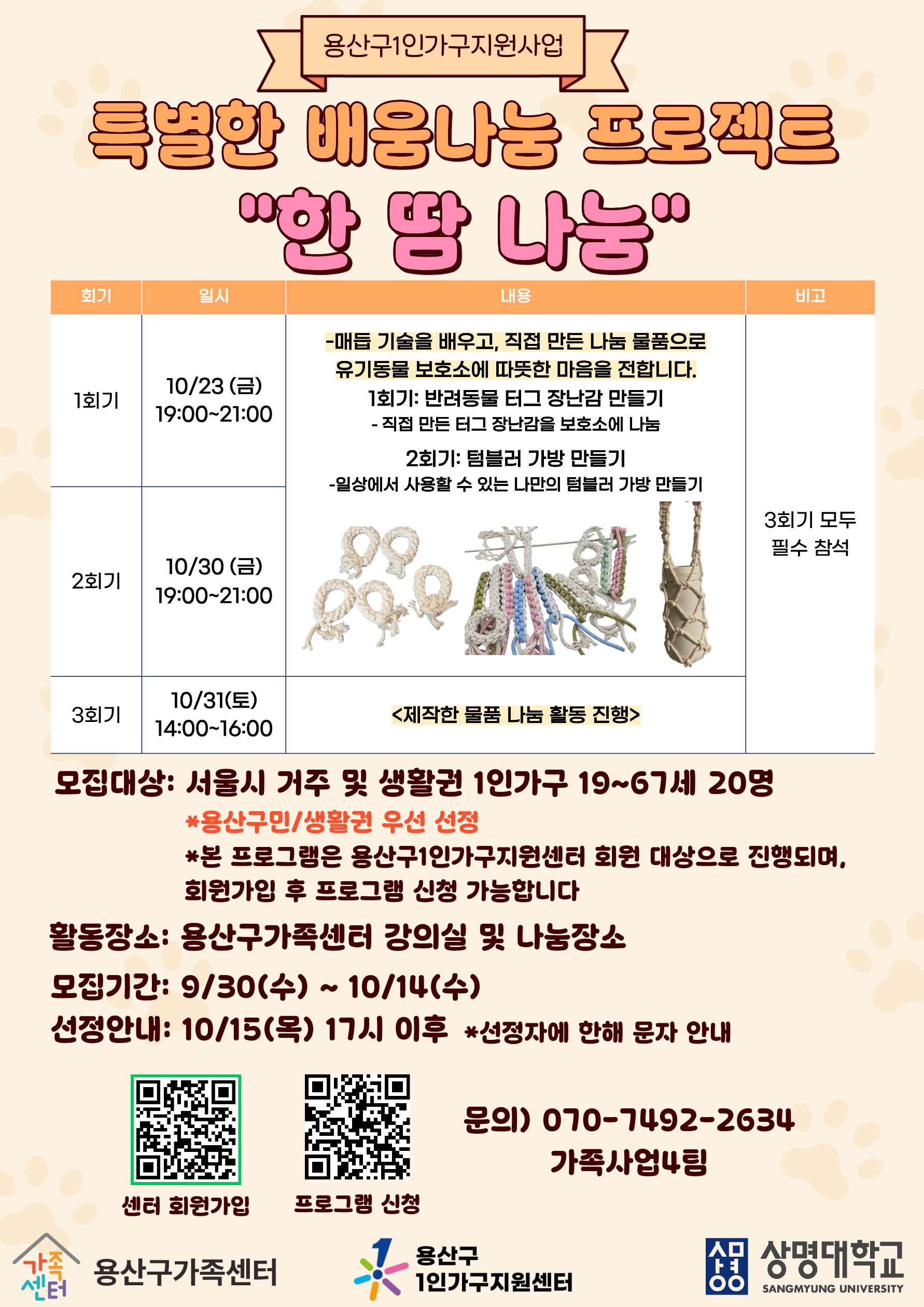 [1인가구] 특별한 배움나눔 프로젝트 '한 땀 나눔' 참여자 모집