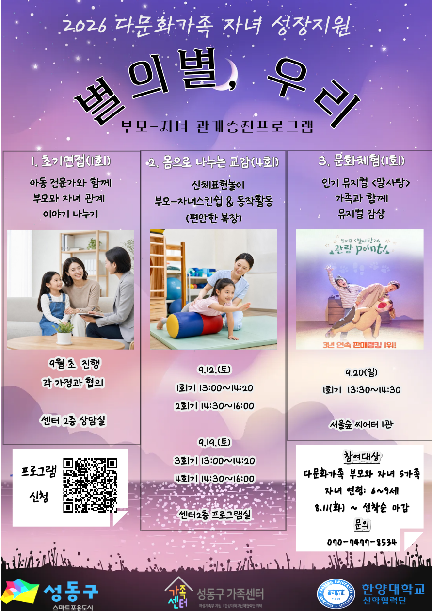 다문화가족 자녀성장지원 별의별 우리 다문화가족 자녀성장지원 별의별 우리