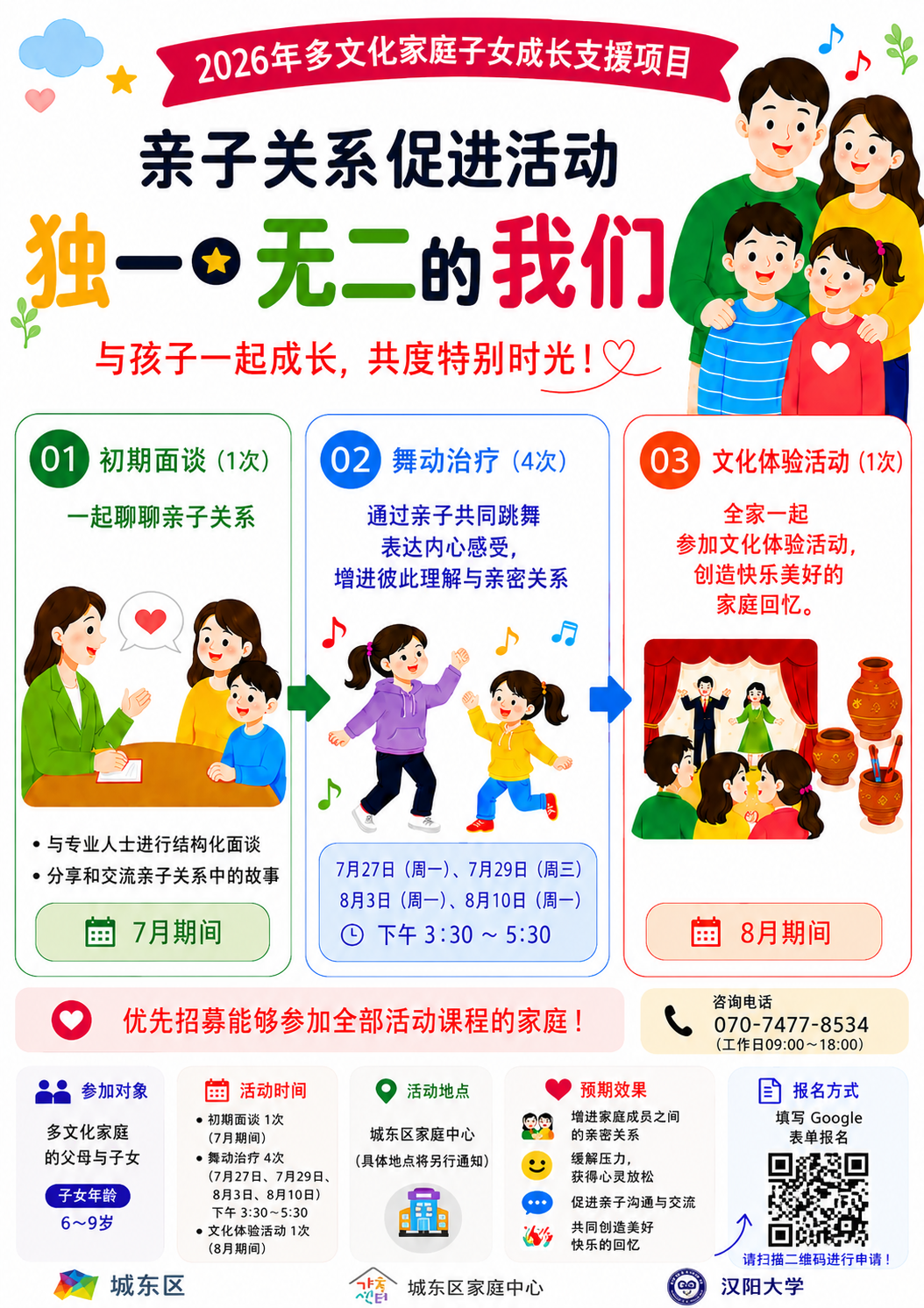 2026 다문화가족 자녀 성장지원 부모-자녀관계증진프로그램 「별의 별, 우리」 참여가족 모집 2026 다문화가족 자녀 성장지원 부모-자녀관계증진프로그램 「별의 별, 우리」 참여가족 모집