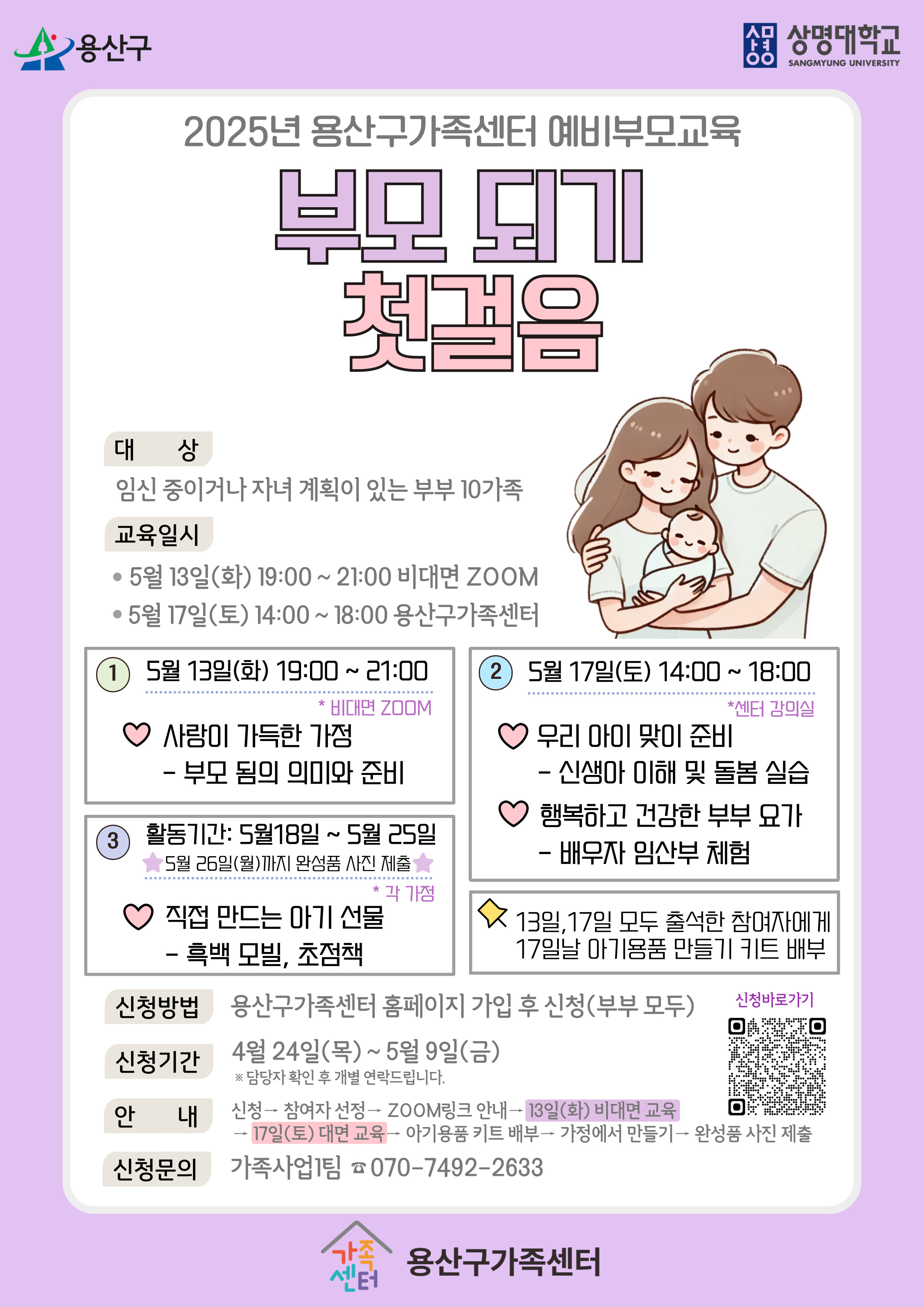 용산구 예비부모교육